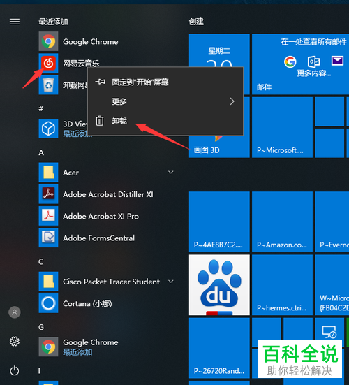 Widnows系统彻底卸载软件的方法