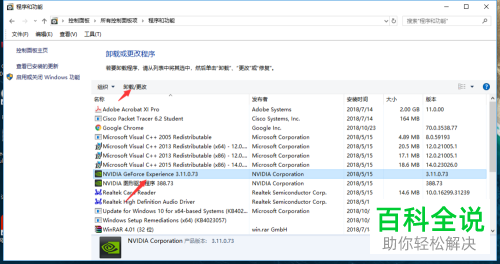 Widnows系统彻底卸载软件的方法