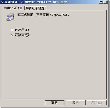 Widows2003开机取消按CTRL+ALT+DEL