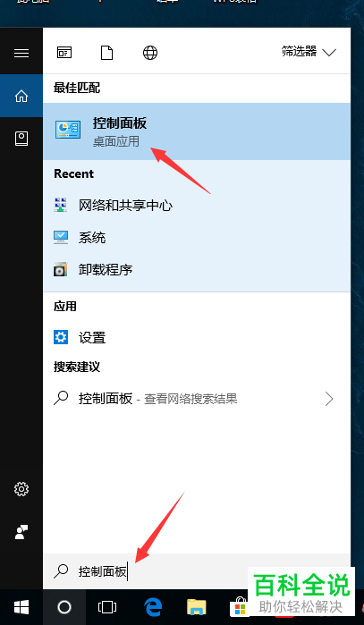 Widnows系统彻底卸载软件的方法