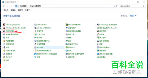 Widnows系统彻底卸载软件的方法