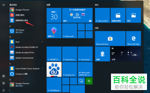 Widnows系统彻底卸载软件的方法