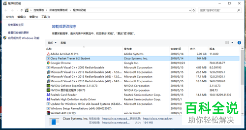 Widnows系统彻底卸载软件的方法