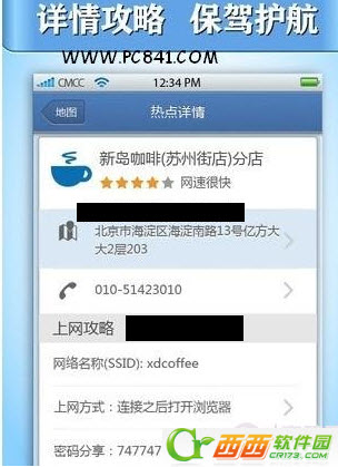 WiFi免费通怎么用 WiFi免费通安装使用图文教程