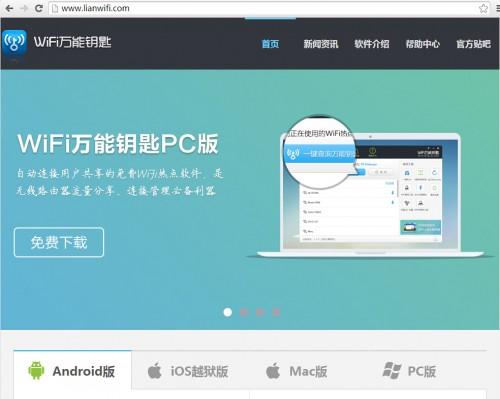 wifi万能钥匙pc版怎么用 wifi万能钥匙电脑版安装使用教程