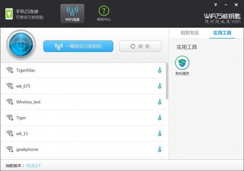 wifi万能钥匙pc版怎么用 wifi万能钥匙电脑版安装使用教程