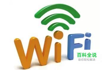 WiFi万能钥匙如何关闭热点分享
