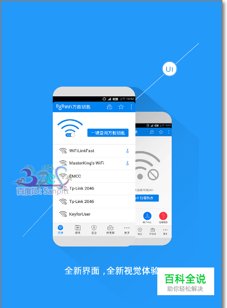wifi万能钥匙怎么取消分享Wifi密码？