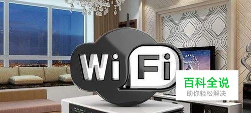 wifi慢怎么办？教你几招，让你体验飞的感觉