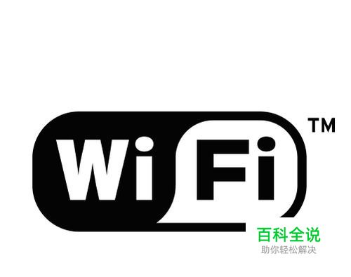 WiFi无线连接失败的原因