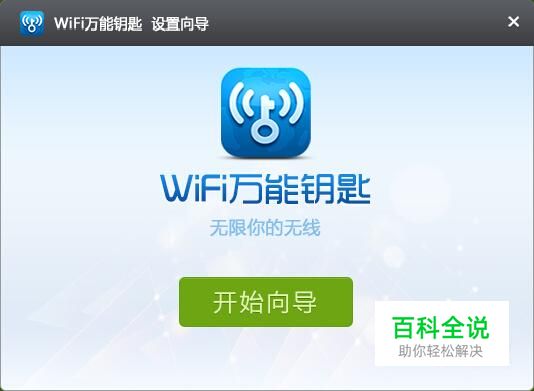 WIFI万能钥匙搜索不到信号怎么办