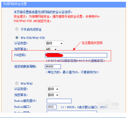 wifii密码怎么改?