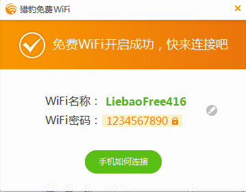 WiFi共享精灵与猎豹免费WiFi的简单对比哪个好