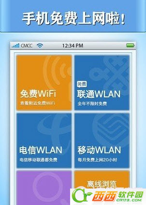 WiFi免费通怎么用 WiFi免费通安装使用图文教程
