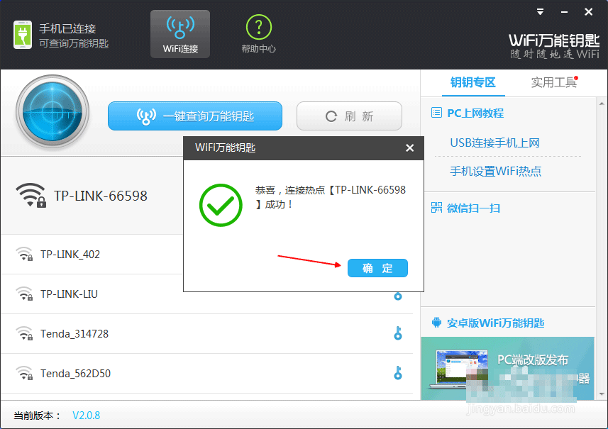 wifi万能钥匙电脑版怎么连接安卓手机?wifi万能钥匙PC版连接手机的2种方法