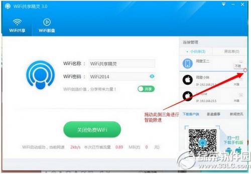wifi共享精灵怎么限速?