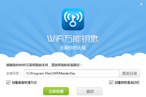 wifi万能钥匙pc版怎么用 wifi万能钥匙电脑版安装使用教程