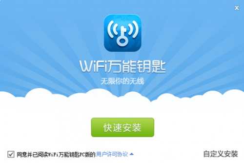 wifi万能钥匙pc版怎么用 wifi万能钥匙电脑版安装使用教程