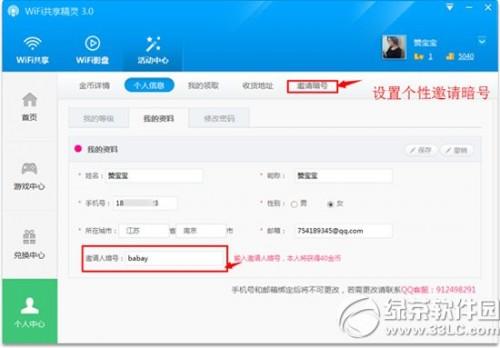 wifi共享精灵3.0怎么用?