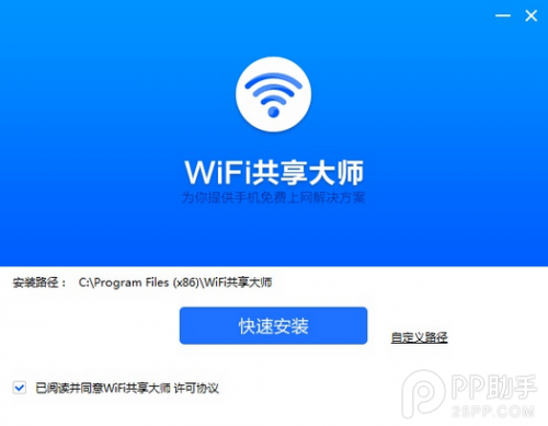 wifi共享大师如何设置小巧的电脑虚拟wifi热点软件