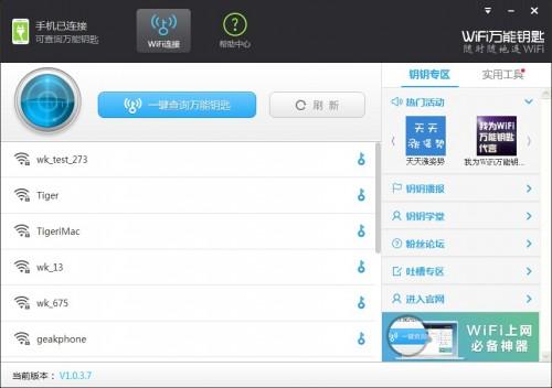 wifi万能钥匙pc版怎么用 wifi万能钥匙电脑版安装使用教程