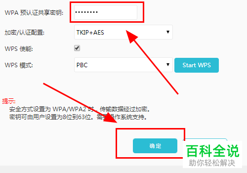 wifi无线网络的密码如何进行设置和修改