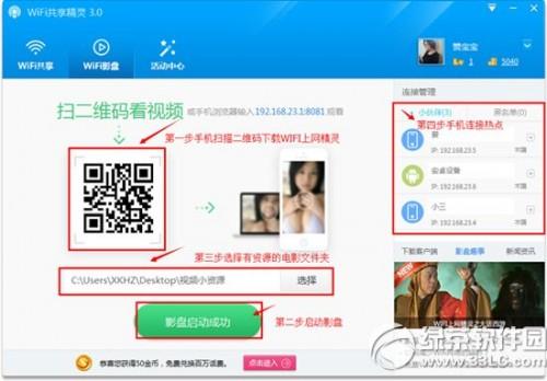 wifi共享精灵3.0怎么用?