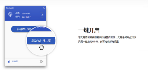 Wifi热点连接不安全的解决方案 160Wifi为你保驾护航