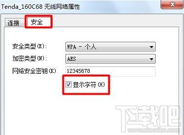 WiFi万能钥匙电脑版怎么查看无线密码