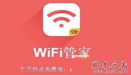 wifi管家好用吗?有什么用?wifi管家功能介绍(附wifi管家下载)