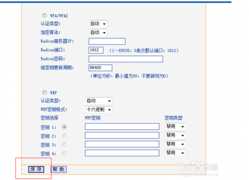 wifii密码怎么改?