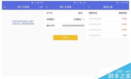 wifi收益宝怎么提现 wifi收益宝提现图文教程