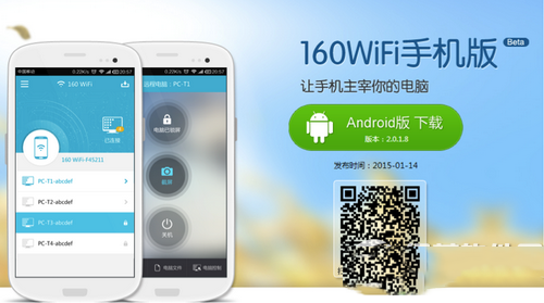Wifi热点连接不安全的解决方案 160Wifi为你保驾护航