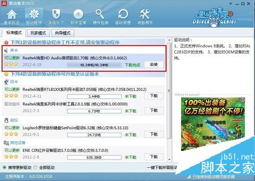 win7麦克风没有声音怎么办?几种解决方法