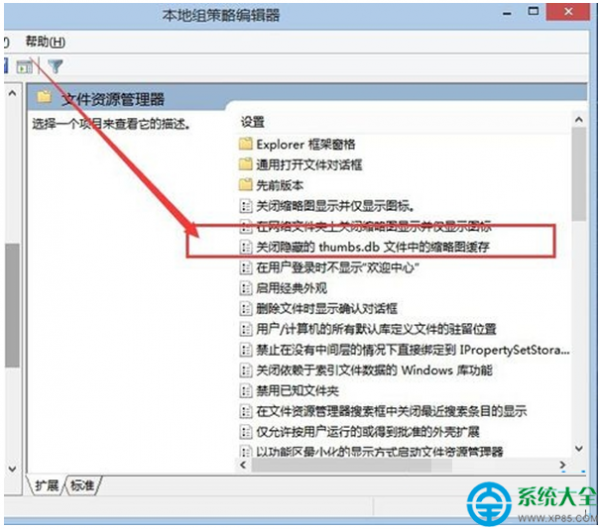 Win8系统如何关闭自动创建图片缓存缩略图功能?