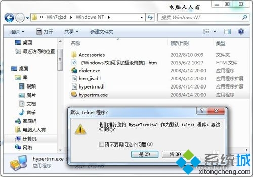 win7 64位系统添加超级终端的详细步骤