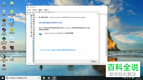win10系统如何手动更新设备驱动程序