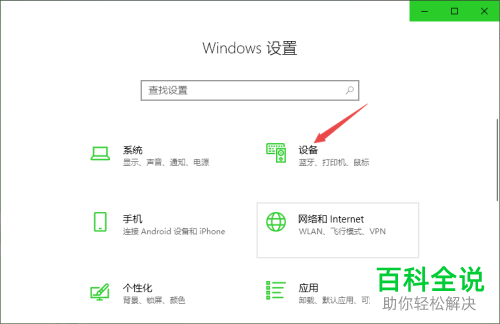 Win10电脑的鼠标失灵了如何解决