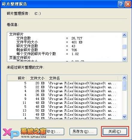WinXP磁盘碎片清理,提高运行速度