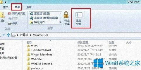 Win8如何设置文件夹的访问权限?