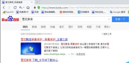 win7系统下怎么设置雪花飘落的屏保?