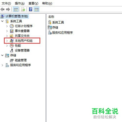 win10系统怎么修改管理员账户名称