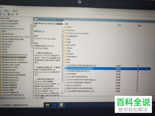Win10中的windows defender防病毒程序如何关闭