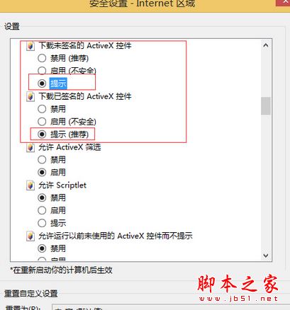 Win8.1系统电脑使用IE浏览器登录交行网银出现崩溃怎么办