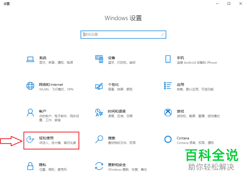 win10系统怎么对Windows进行简化和个性设置