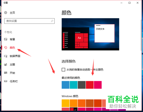 win10系统电脑中开始菜单的默认颜色怎么修改