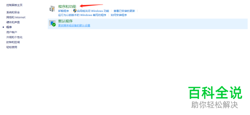 Win10电脑中不用的程序怎么卸载掉