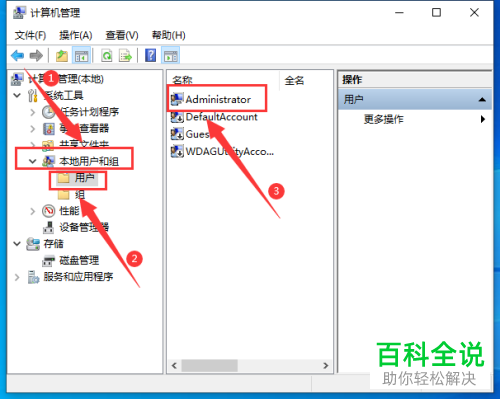 win10系统如何登录Admininstrator账户