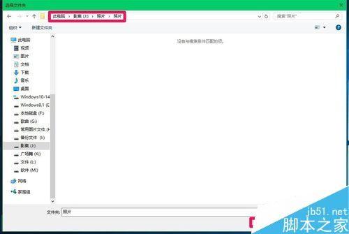 Win10使用系统自带的电子相册整理电脑中照片方法图解