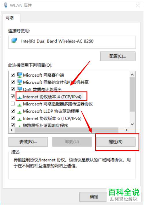 win10电脑无法连接手机的移动热点如何解决